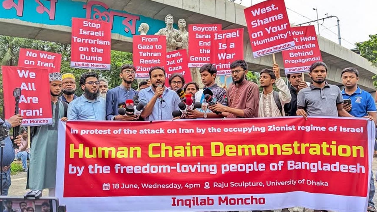ইরানে ইসরাইলের হামলা, ঢাবিতে ইনকিলাব মঞ্চের প্রতিবাদ