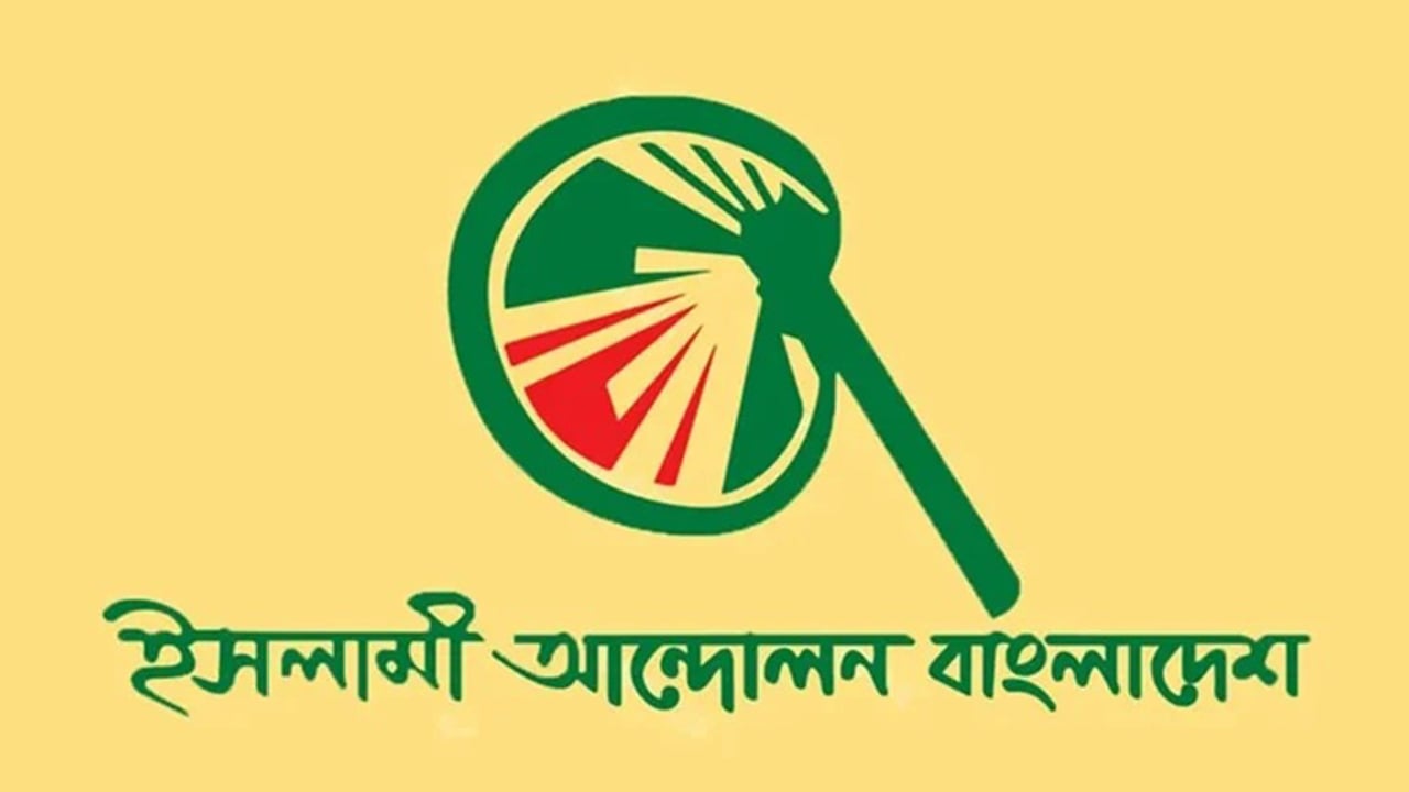 ইসলামী যুব আন্দোলন নেতার ওপর সন্ত্রাসীদের হামলার নিন্দা