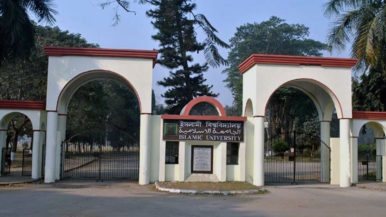 ইসলামী বিশ্ববিদ্যালয়ে ২৪ পদে চাকরি