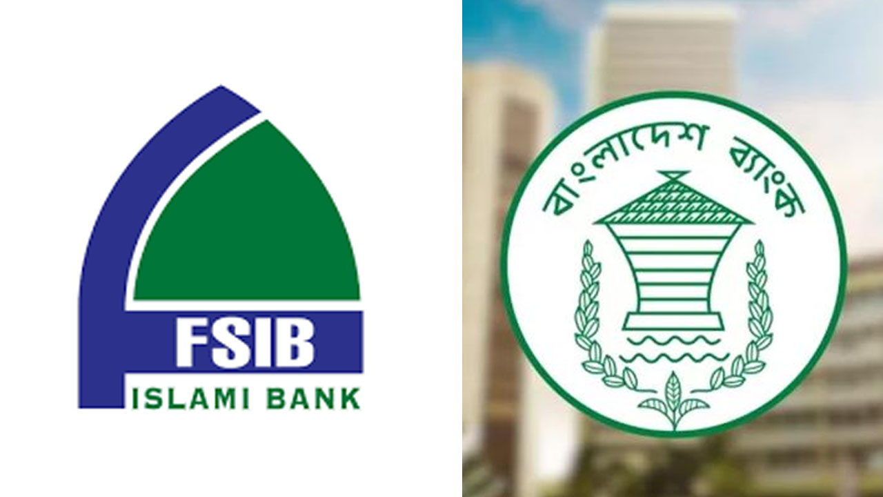 একীভূতের পক্ষে ফার্স্ট সিকিউরিটি ইসলামী ব্যাংক