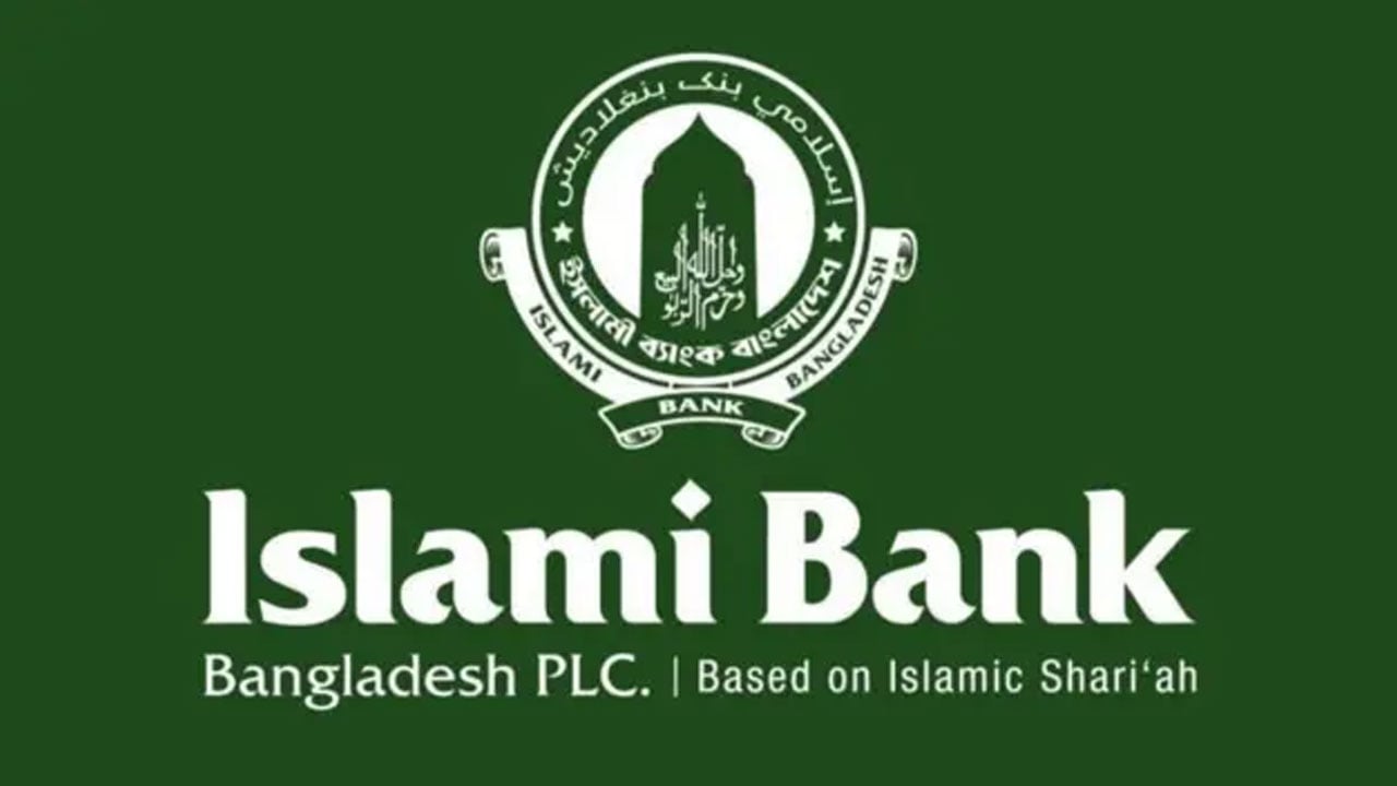 ইসলামী ব্যাংকে দ্রুতই এমডি নিয়োগ দেওয়া হবে