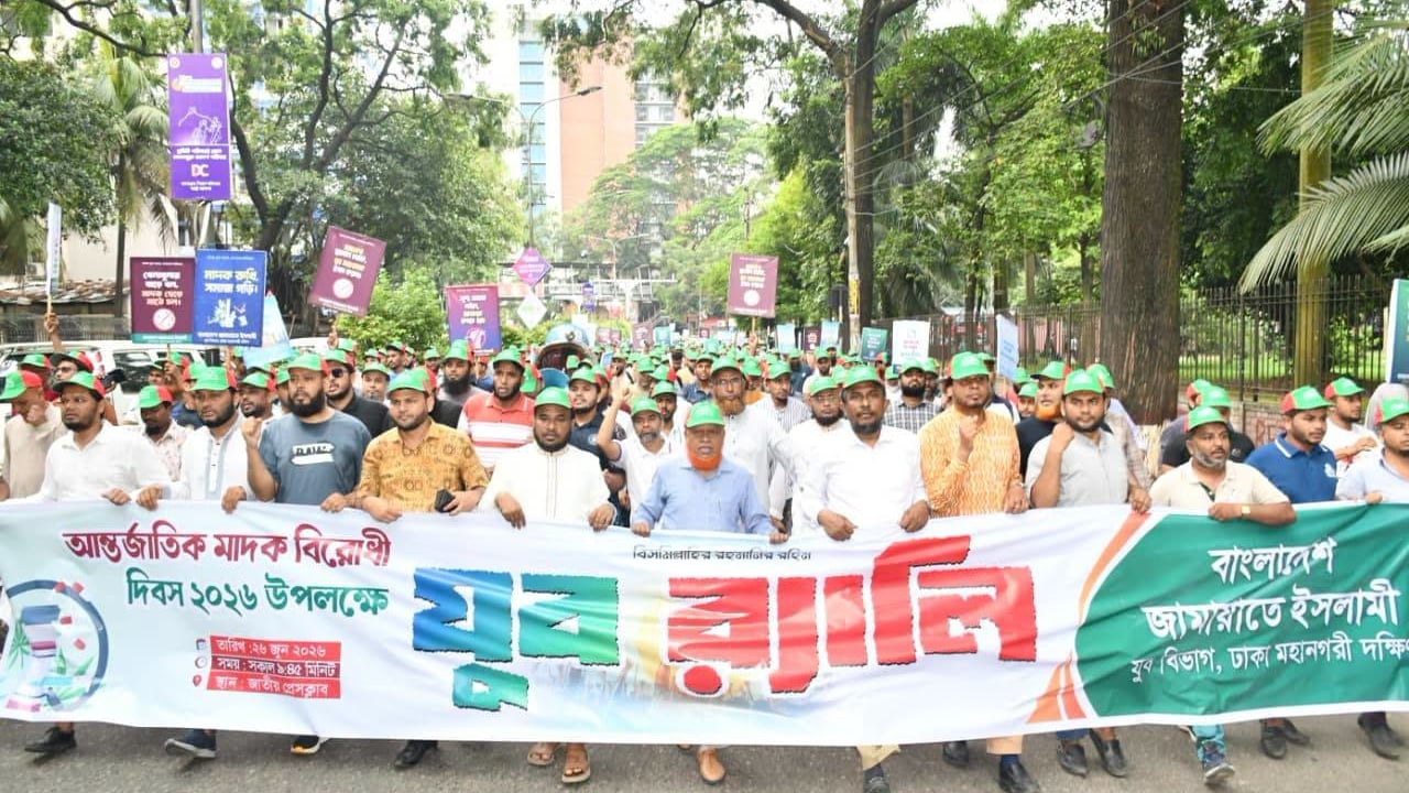 আন্তর্জাতিক মাদকবিরোধী দিবস রাজধানীতে জামায়াতের যুব র‌্যালি