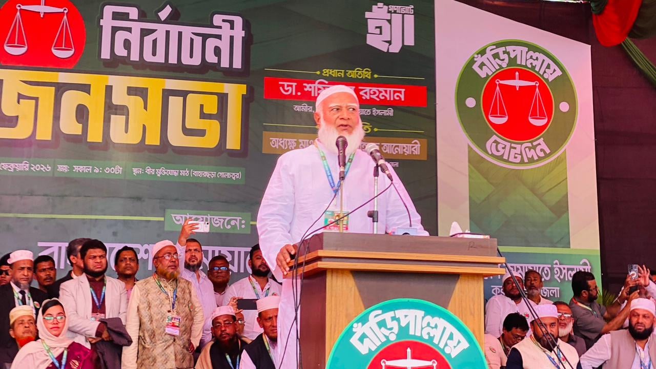 রাজার ছেলে রাজা হোক-এই রাজনীতিতে বিশ্বাসী নয় জামায়াত