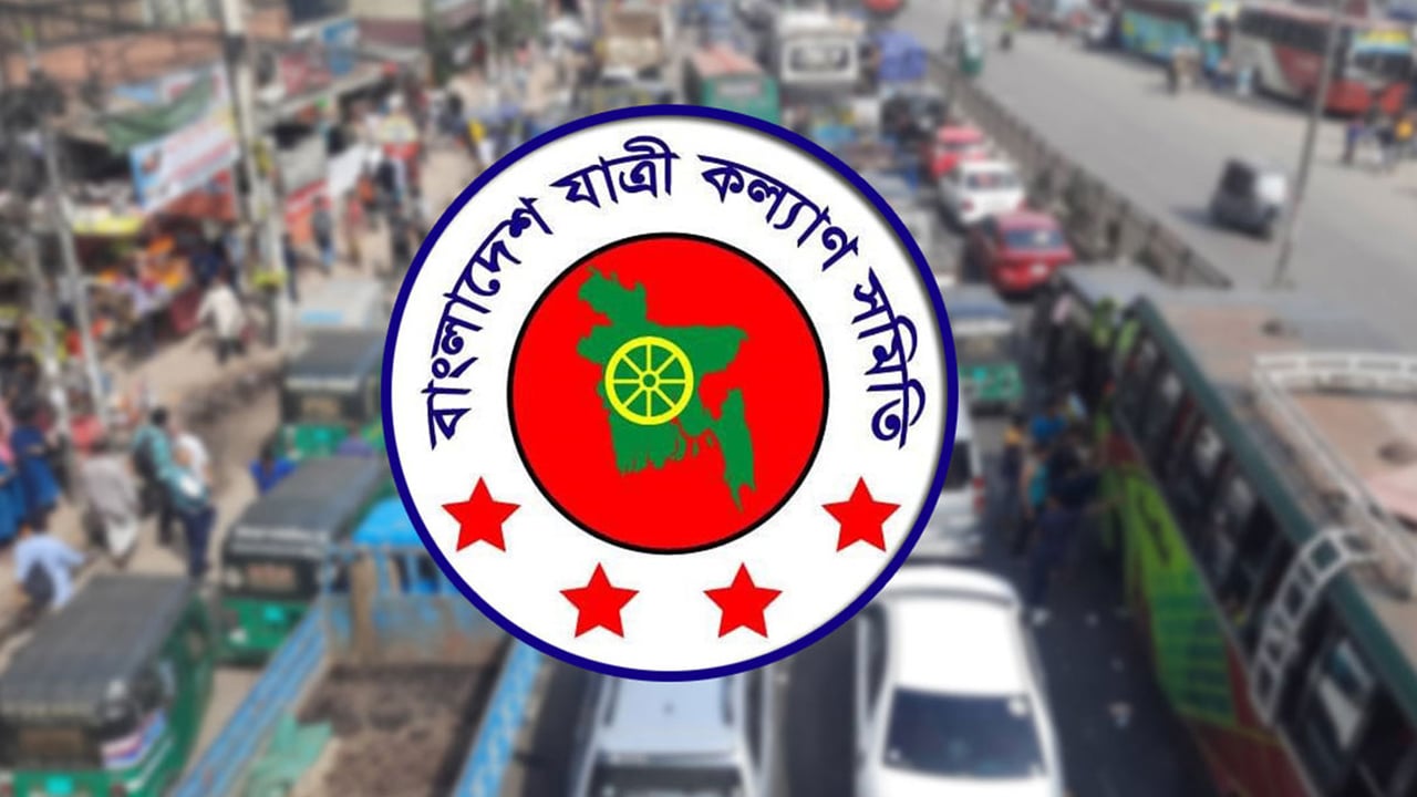 জ্বালানি তেলের মূল্য কমায় বাস ভাড়া কমানোর দাবি
