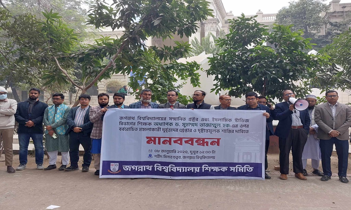 ৩ দাবিতে জবিশিসের ৭২ ঘন্টার আল্টিমেটাম