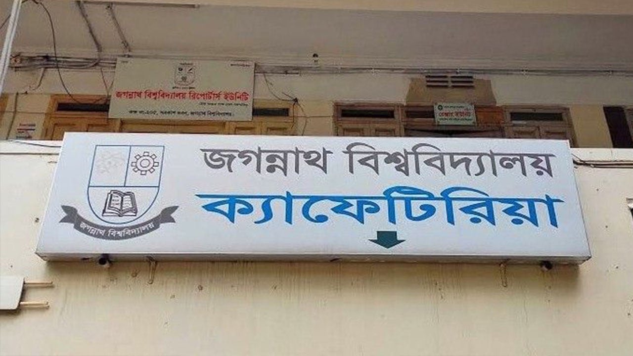 জবির ক্যান্টিনে পানি সংকট, চরম ভোগান্তিতে শিক্ষার্থীরা