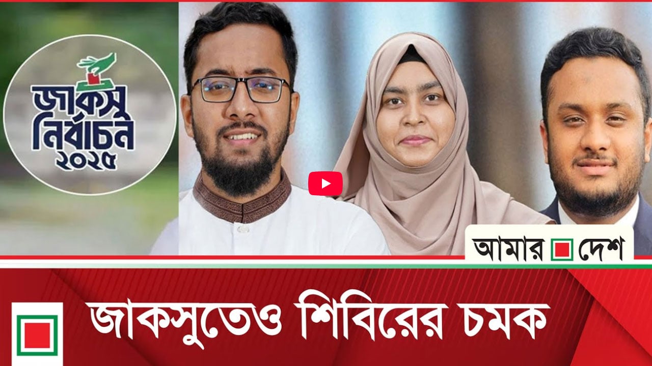 লিড নিউজ: একটি পদও পায়নি ছাত্রদল ও বামপন্থি প্যানেল