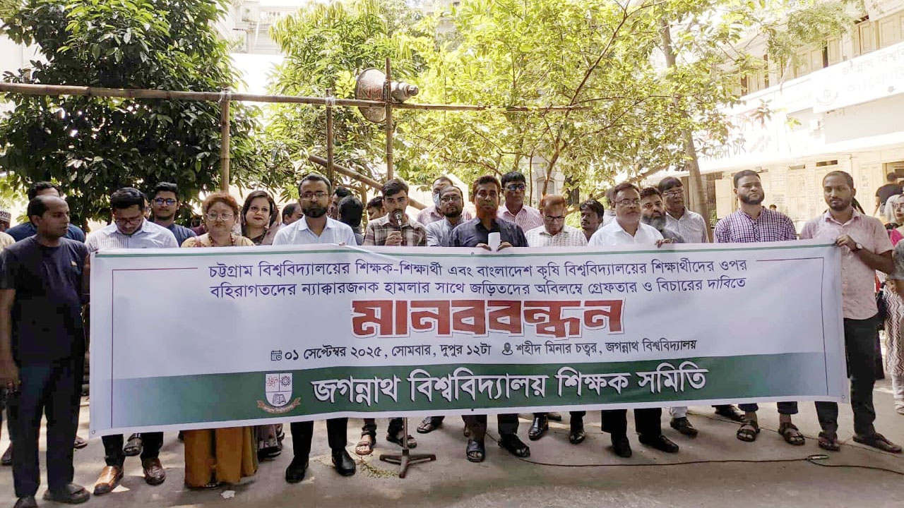 চবি-বাকৃবিতে হামলার প্রতিবাদে জবি শিক্ষক সমিতির মানববন্ধন