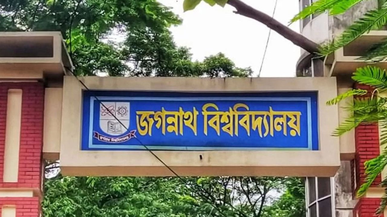 দুই দিন পেছালো জগন্নাথ বিশ্ববিদ্যালয়ের দুই দশক পূর্তি উৎসব