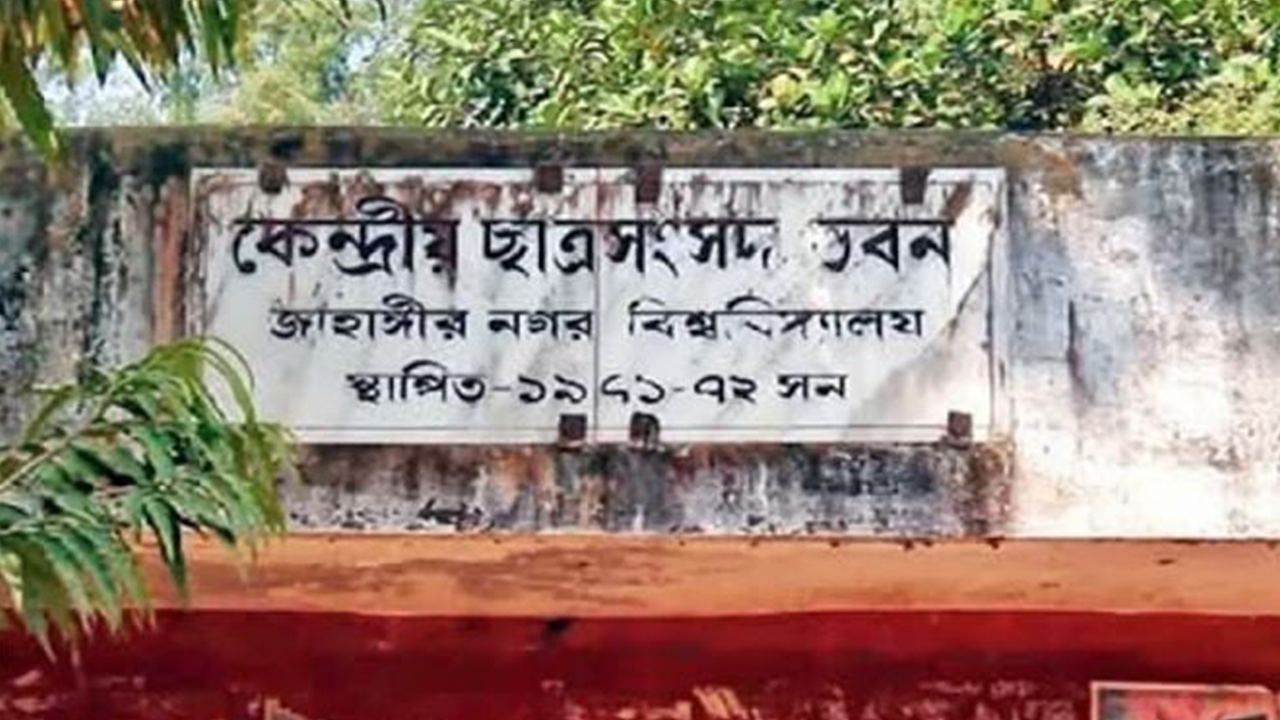 জাকসু নির্বাচনের প্রচারণা শুরু, মানতে হবে যেসব নির্দেশনা