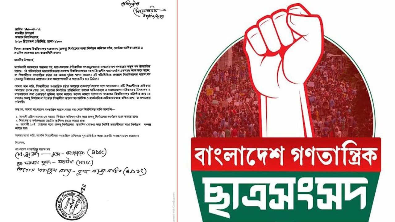 ১০ এপ্রিলের মধ্যে জকসু ‘তফসিল’ ঘোষণার দাবি