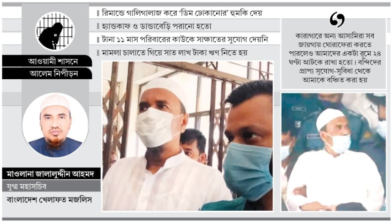 ২৬ দিন রিমান্ডে রেখে নির্যাতন