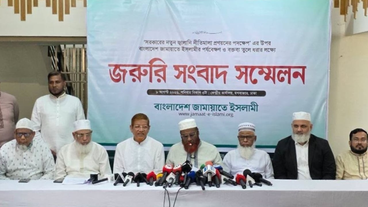 ‘লুটপাটের’ নতুন লাইসেন্স জ্বালানি খাতের বেসরকারিকরণ: জামায়াত