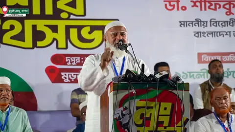 পথসভায় জামায়াত আমিরের প্রশ্ন: আপনারা কি কার্ড পেয়েছেন