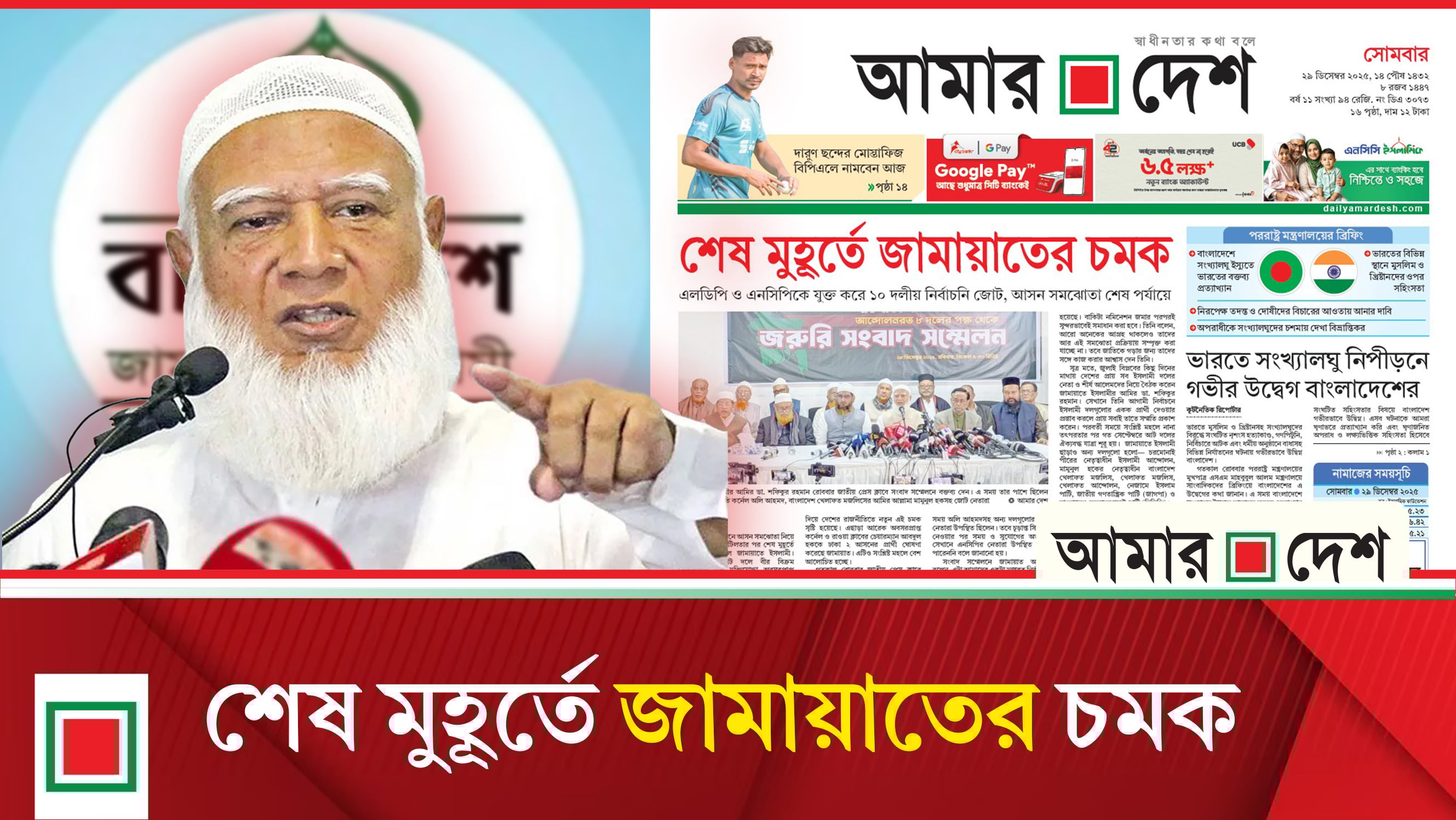 আসন সমঝোতা শেষ পর্যায়ে, মনোনয়ন জমার পরপরই সমাধান