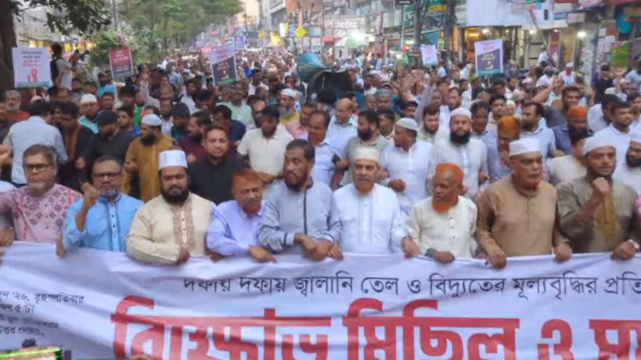 জ্বালানি ও বিদ্যুতের দাম বৃদ্ধির প্রতিবাদে জামায়াতের বিক্ষোভ