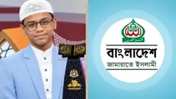 আন্তর্জাতিক হিফজ প্রতিযোগিতায় প্রথম স্থান অর্জন করায় এহতিশামুলকে জামায়াতের অভিনন্দন