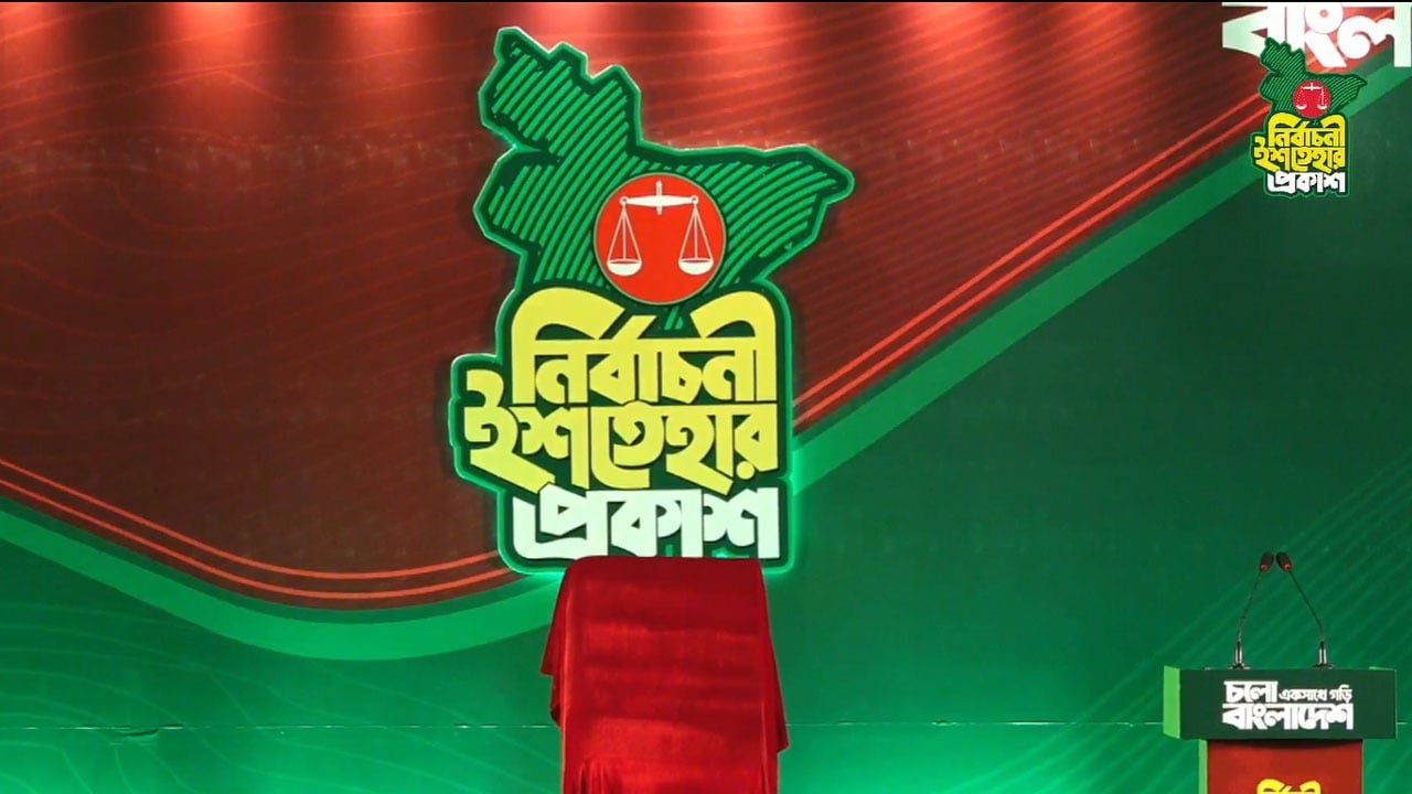 ইডেন-বদরুন্নেসা নিয়ে নারী বিশ্ববিদ্যালয় করার অঙ্গীকার জামায়াতের