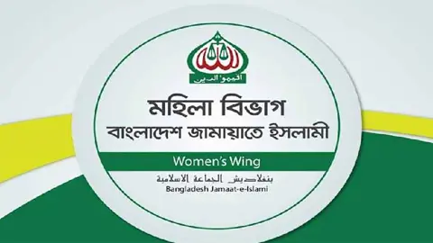 নারী উদ্যোক্তা সাথী আক্তারকে গ্রেপ্তারের প্রতিবাদ জামায়াতের মহিলা বিভাগের 
