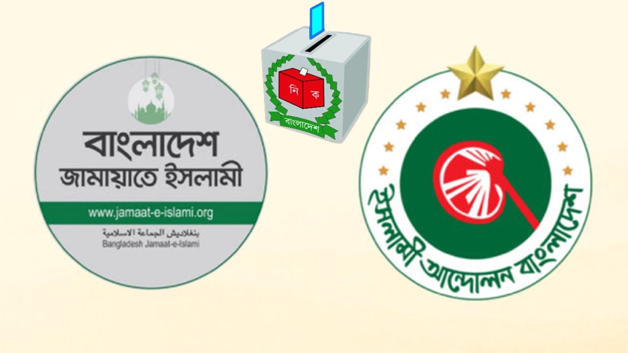 চরমোনাইয়ের জন্য এক ডজনের বেশি প্রার্থী না দিয়ে বিপাকে জামায়াত!