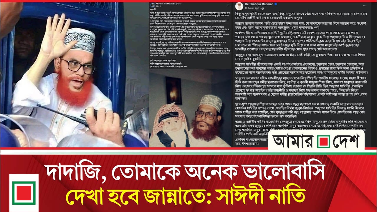 আল্লামা সাঈদী মানুষের হৃদয়ে বেঁচে থাকবেন অনন্তকাল: জামায়াত আমির
