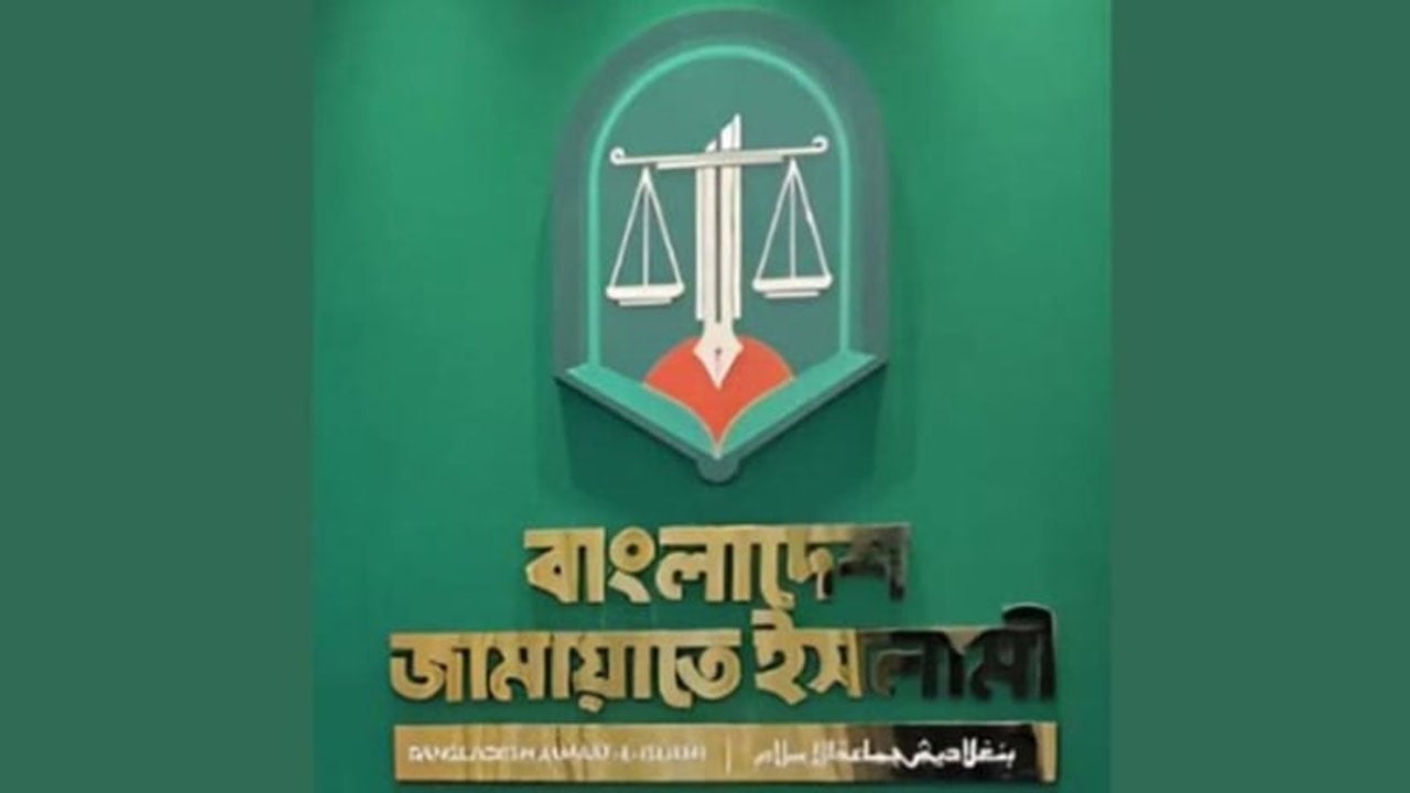 রাষ্ট্রপতি নির্বাচনে অংশ নেবে জামায়াত

