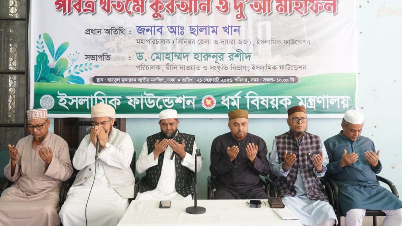 ভাষা শহীদদের মাগফিরাত কামনায় জমিয়তের আলোচনা ও দোয়া