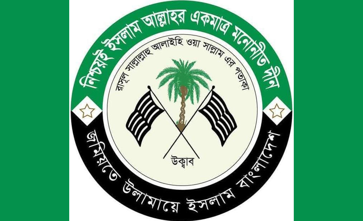 নারীবিষয়ক সংস্কার কমিশন বাতিল করতে হবে: জমিয়তে উলামায়ে ইসলাম