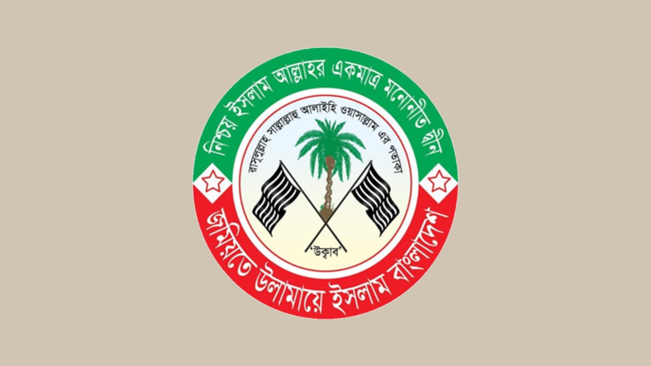 খালেদা জিয়ার সুস্থতা কামনা জমিয়তের