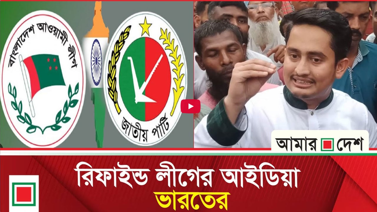 জাপা-লীগ চোরে চোরে মাসতুতো ভাই