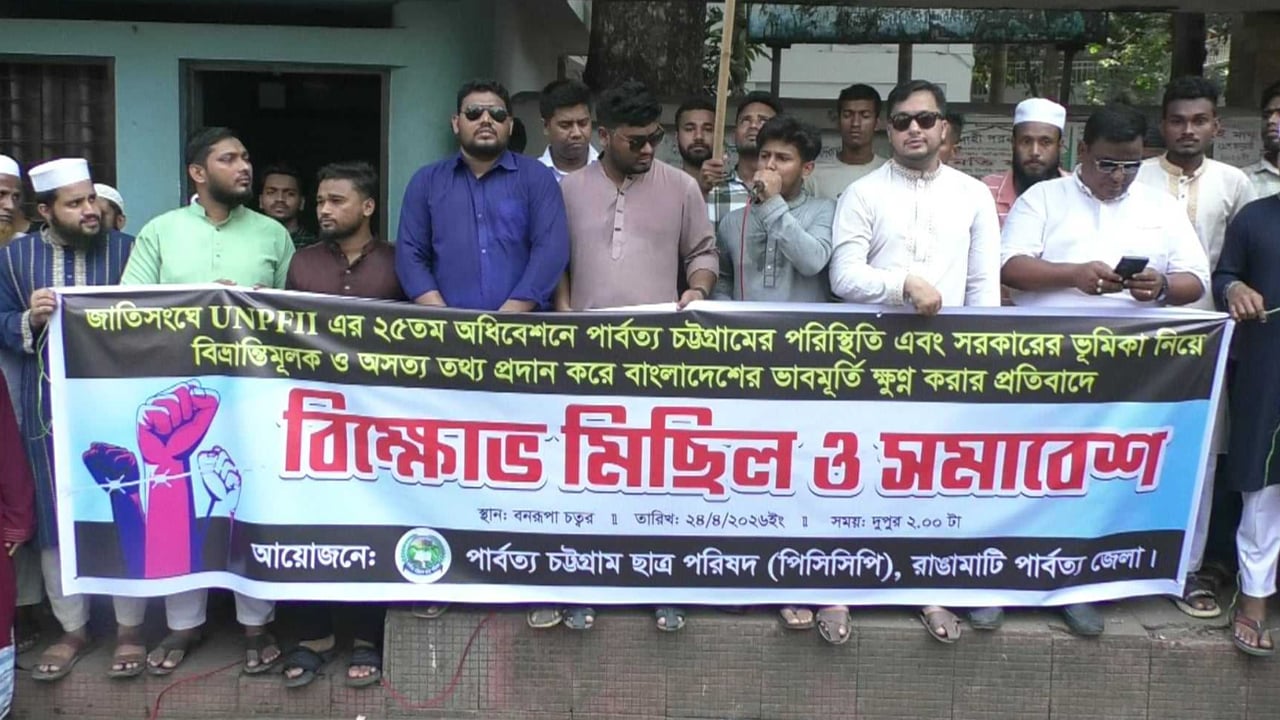 পার্বত্য চট্টগ্রাম নিয়ে জাতিসংঘে অপপ্রচার ‘রাষ্ট্রবিরোধী চক্রান্ত’