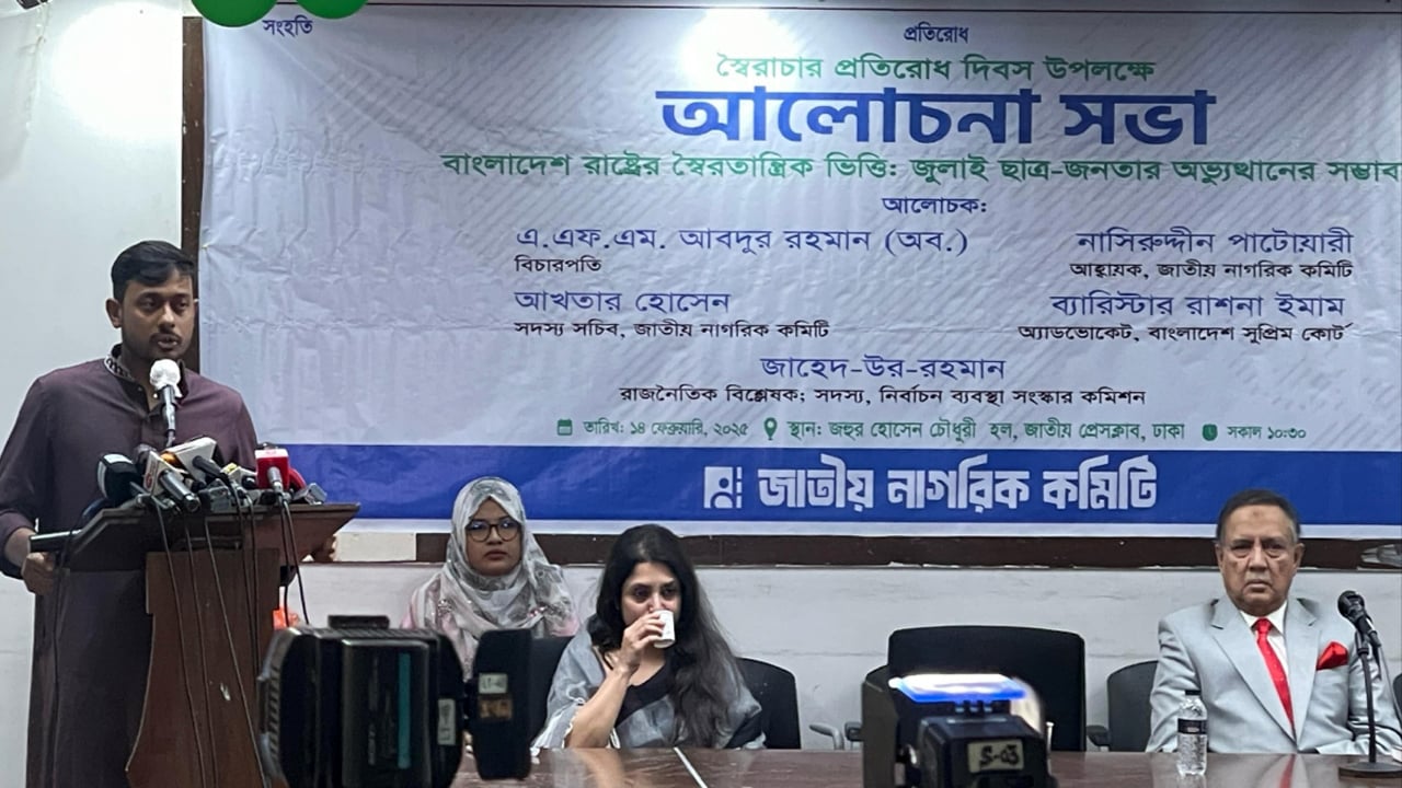 আ.লীগের বিচার দাবিতে ঐক্যবদ্ধ হওয়ার আহ্বান
