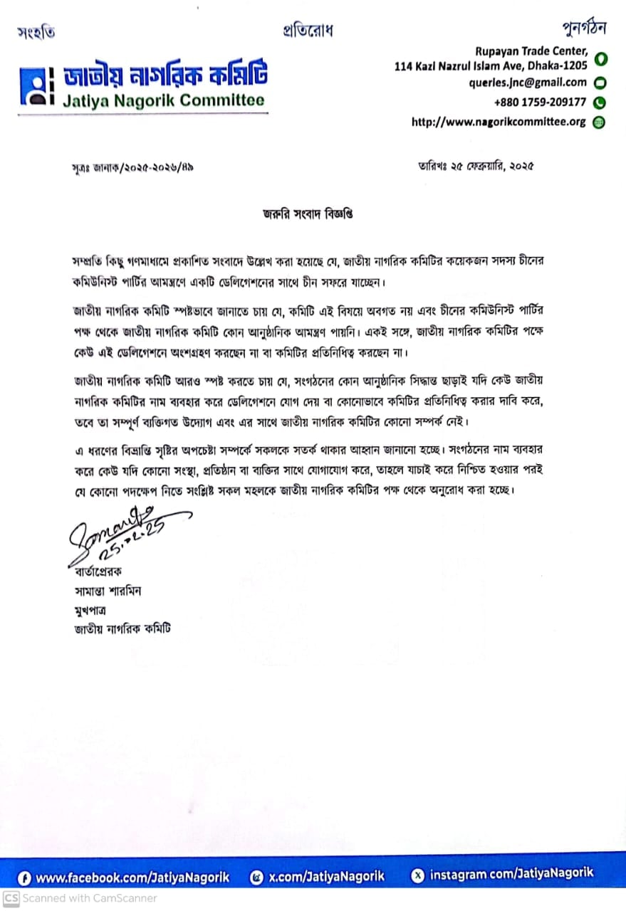 Jatio Nagarik Committee