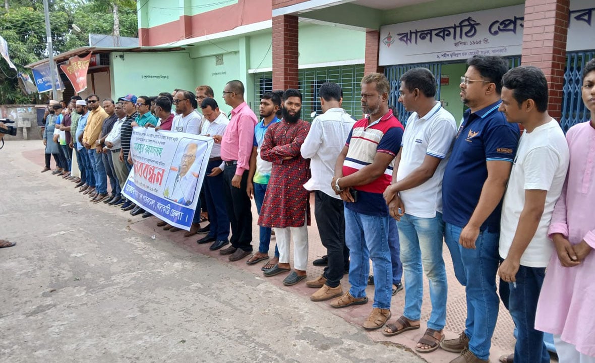 ‘আমার দেশ’ সম্পাদকের বিরুদ্ধে মামলার প্রতিবাদে ঝালকাঠিতে মানববন্ধন