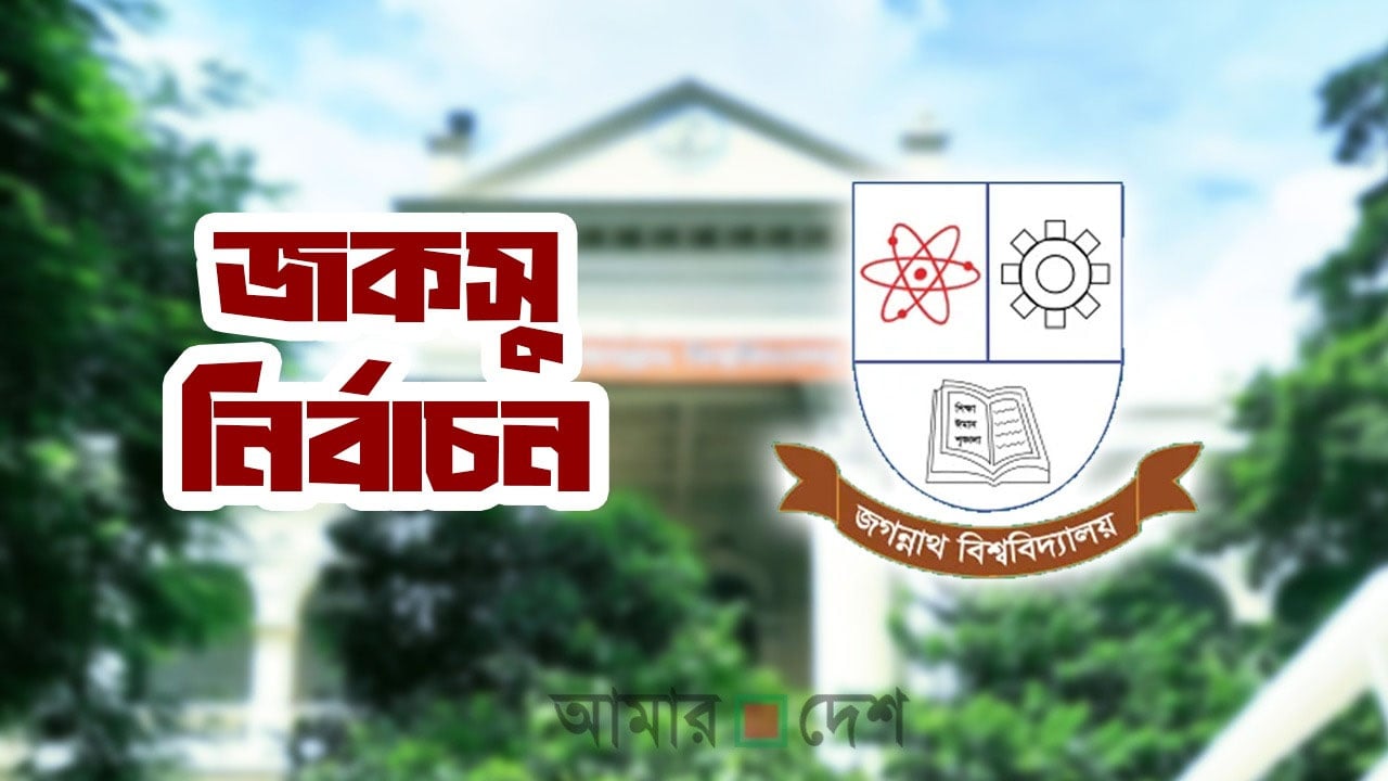 ভিপি পদে এগিয়ে ছাত্রদল, জিএস-এজিএসে ছাত্রশিবির