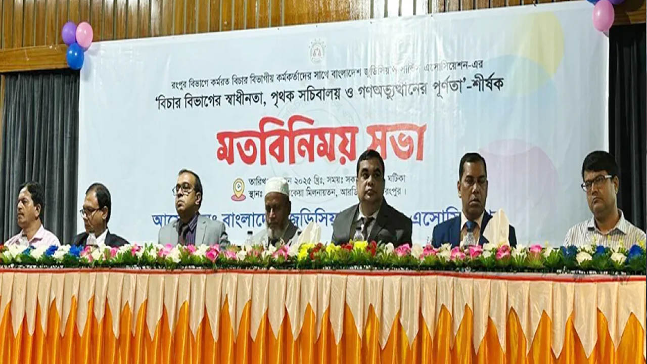 বিচার বিভাগের স্বাধীনতা নিশ্চিতের এখনই সময়