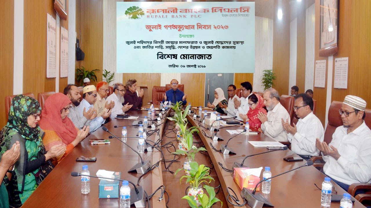 জুলাই গণঅভ্যুত্থান দিবস উপলক্ষে রূপালী ব্যাংকে বিশেষ দোয়া মাহফিল