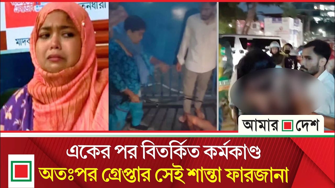 সেই বিতর্কিত শান্তা ফারজানার সাথে যা ঘটেছিল জুলাইযোদ্ধা আয়াসের
