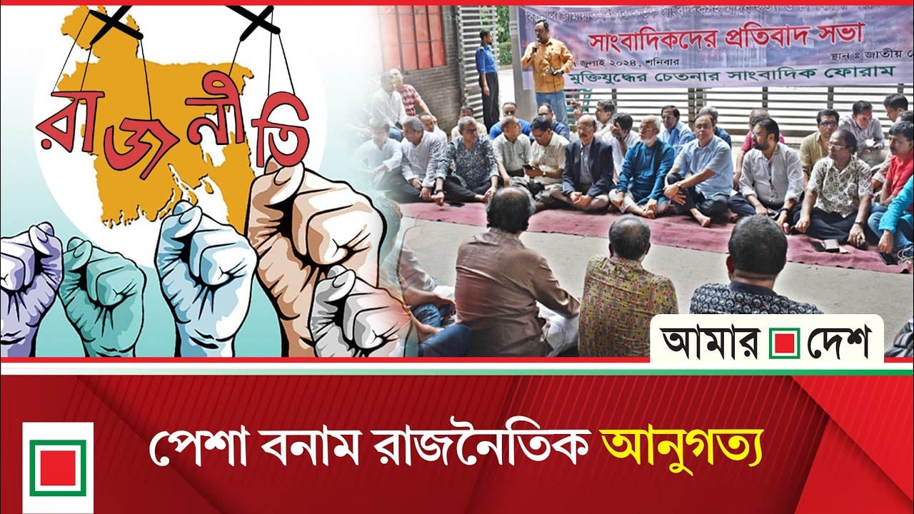 ৩৬ জুলাই বিশেষ: দল নয়, সত্যের পাশে দাঁড়ান