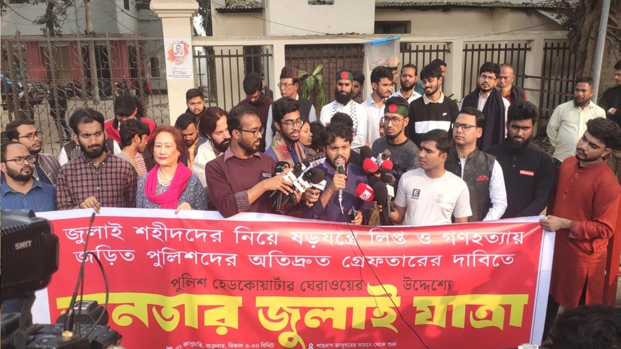 পুলিশের হেডকোয়ার্টার ঘেরাওয়ের উদ্দেশ্যে 'জনতার জুলাই যাত্রা' শুরু