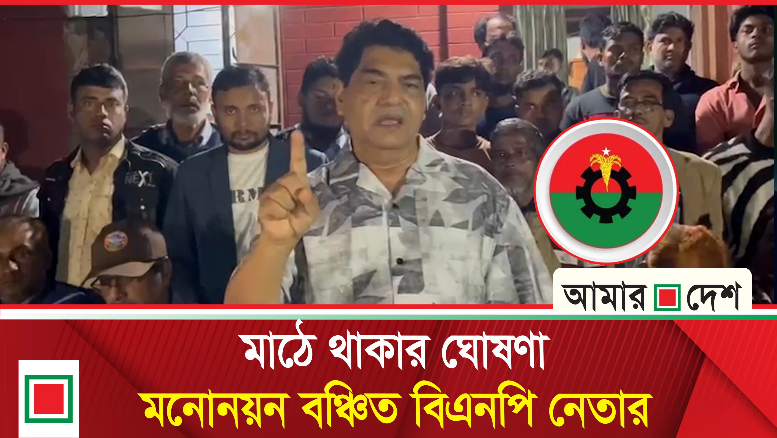 চূড়ান্ত তালিকা প্রকাশ পর্যন্ত অপেক্ষা করব: মনোনয়ন ব'ঞ্চি'ত বিএনপি নেতা সোবহান