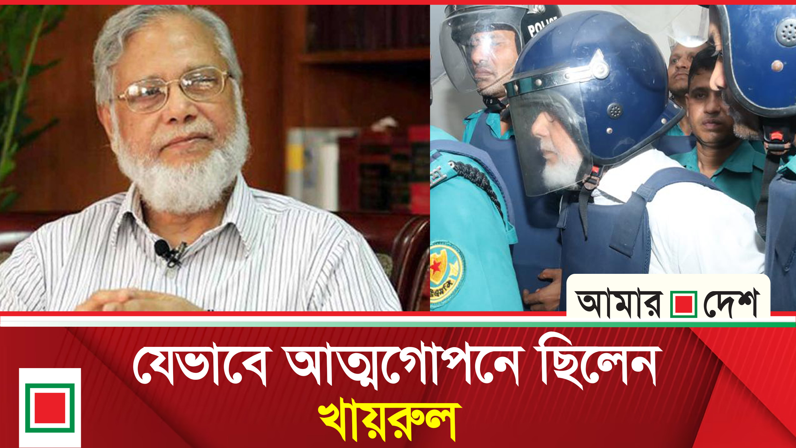 ৫ আগস্টের পর মসজিদে যাওয়াও ছেড়ে দেন খায়রুল