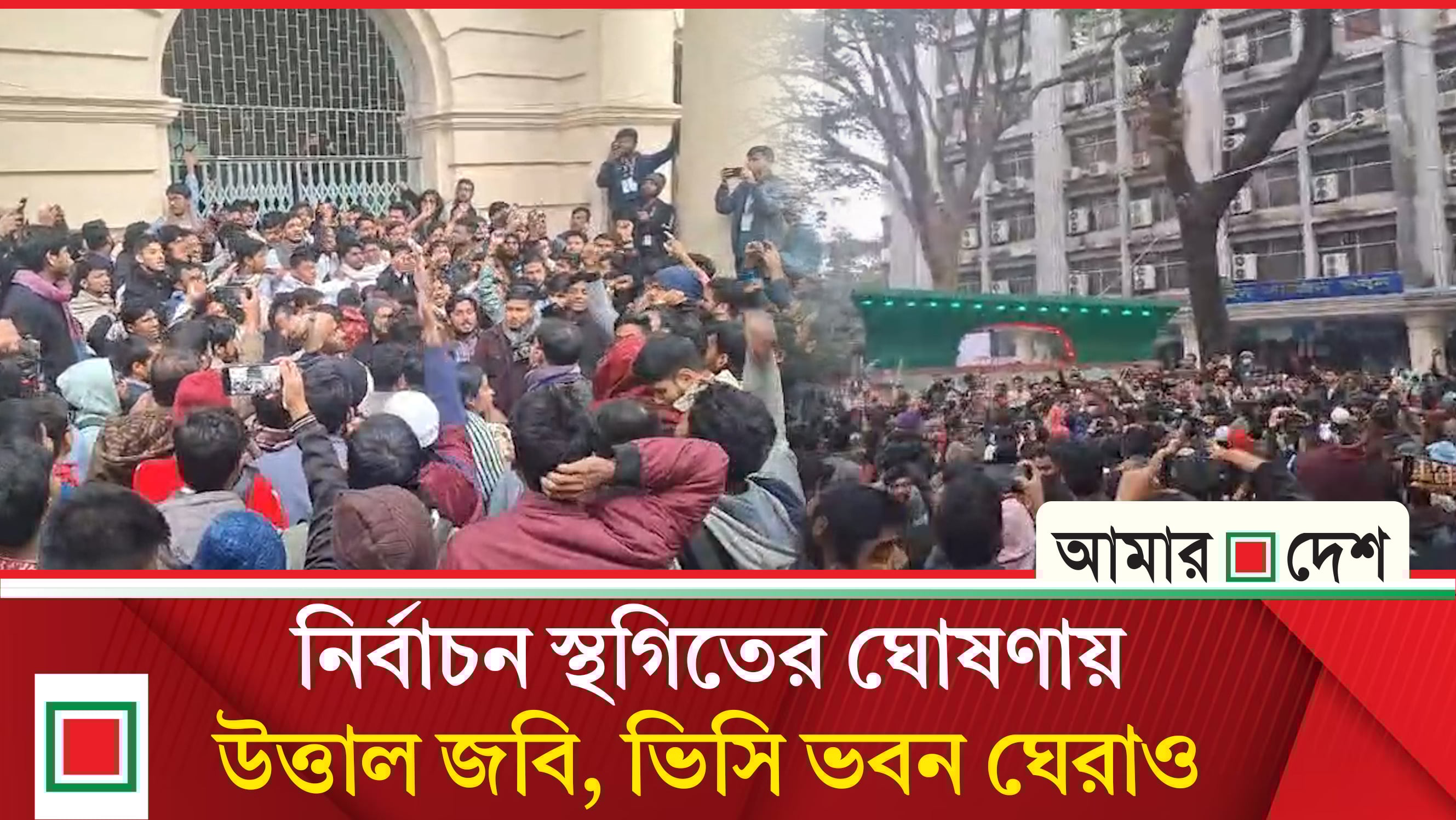 জকসু নির্বাচন স্থগিত, আ ন্দো ল নে শিক্ষার্থীরা