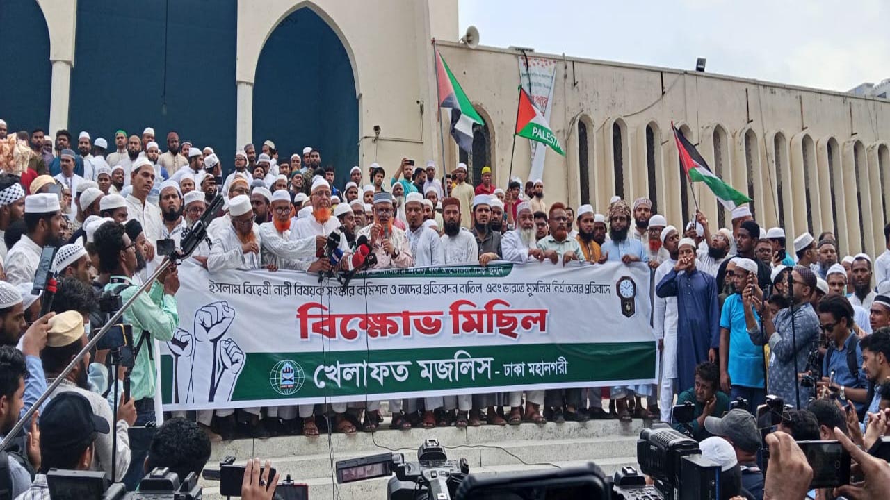 নারীবিষয়ক সংস্কার কমিশন বাতিলের দাবিতে খেলাফত মজলিসের বিক্ষোভ