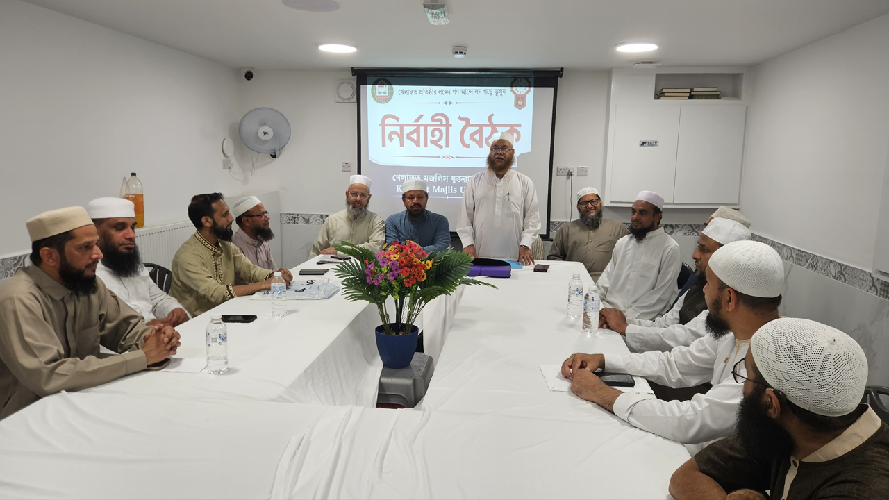 খেলাফত মজলিস যুক্তরাজ্য সাউথ শাখার ষান্মাসিক মজলিসে শুরা অধিবেশন অনুষ্ঠিত