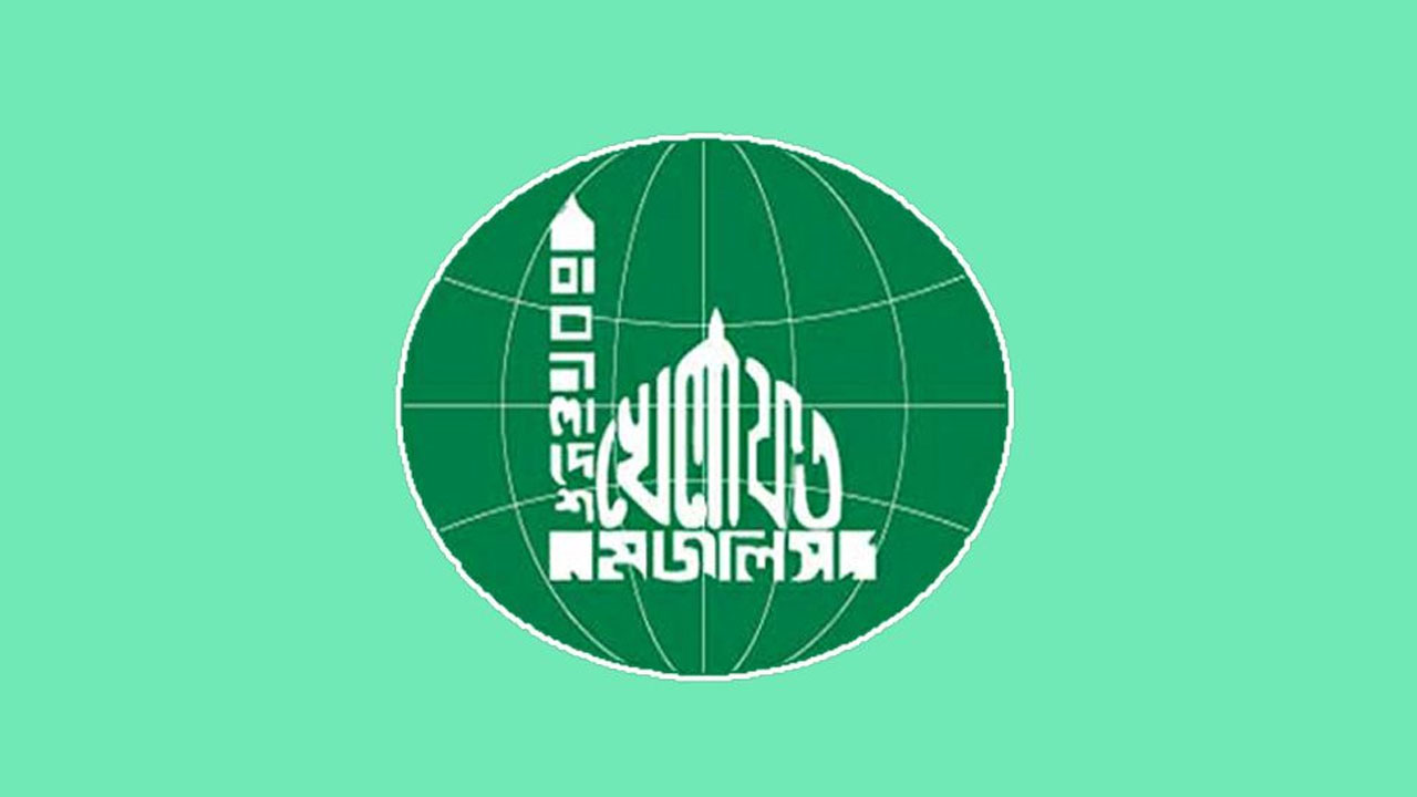৫ দাবিতে খেলাফত মজলিসের কর্মসূচি ঘোষণা