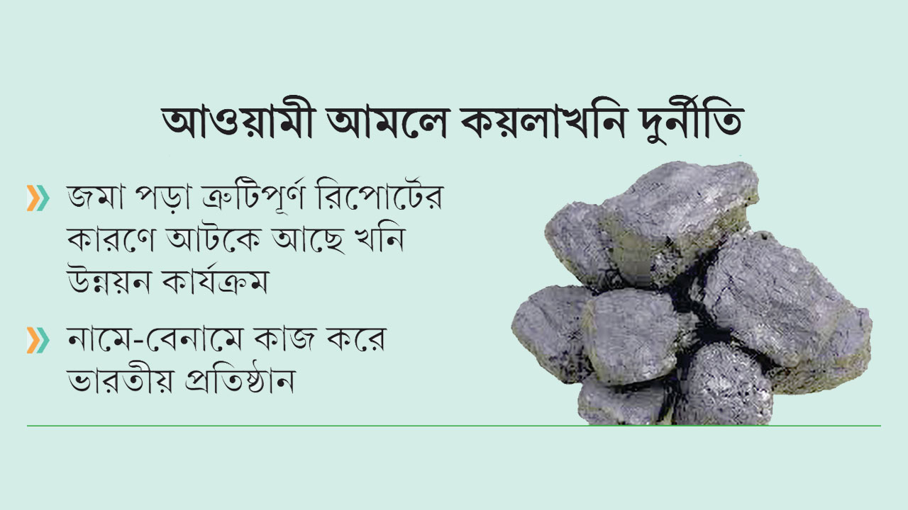 ফিজিবিলিটি স্টাডির নামে রাষ্ট্রের ক্ষতি ৫০০ কোটি টাকা
