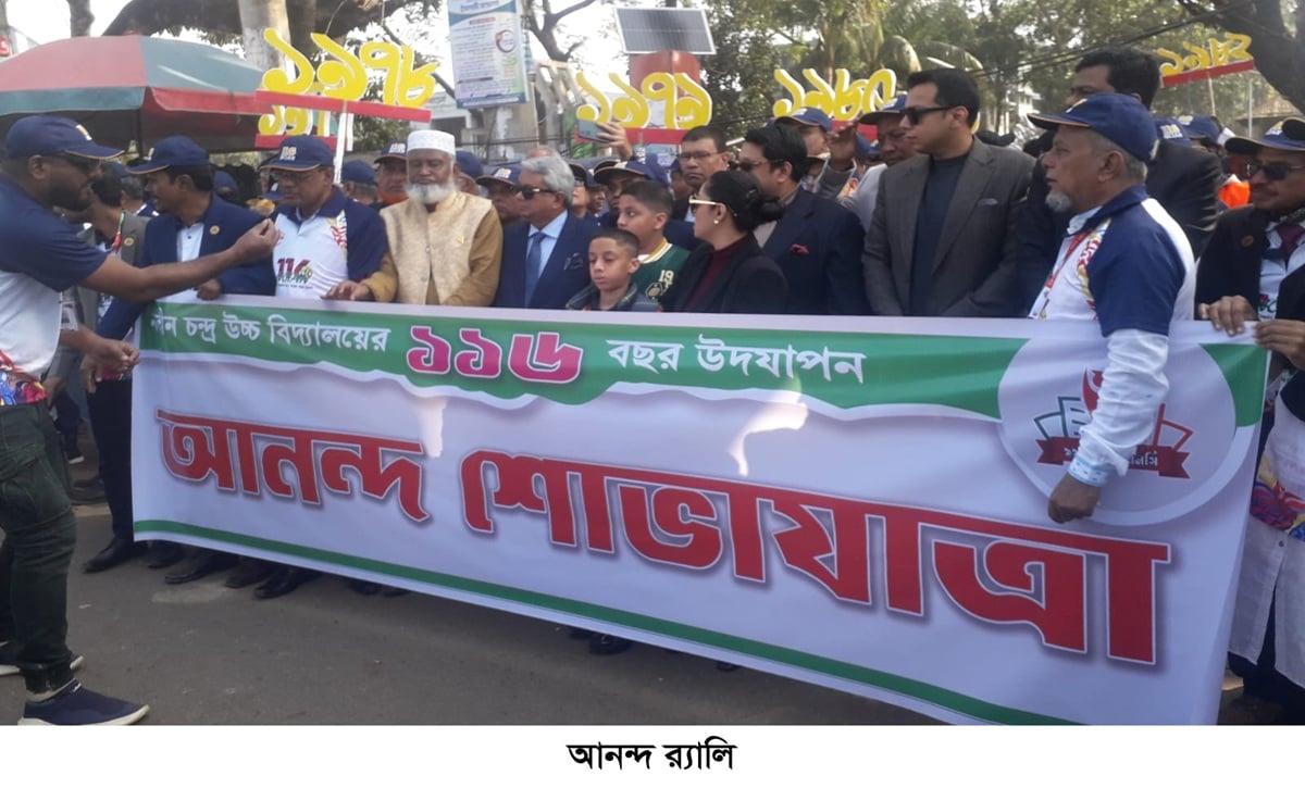 কুলাউড়ার চন্দ্র স্কুলের ১১৬ বছর পূর্তি উদযাপন