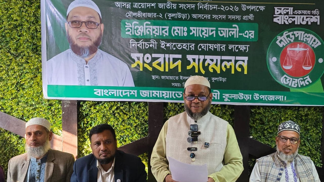 কুলাউড়ায় জামায়াত প্রার্থীর নির্বাচনি ইশতেহার ঘোষণা