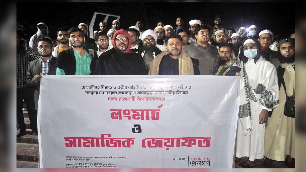 ভারতীয় আগ্রাসনের প্রতিবাদে চাঁপাইনবাবগঞ্জ অভিমুখে লংমার্চ শুরু